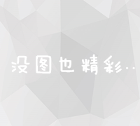 新手站长网：从零开始的全面建设与优化指南